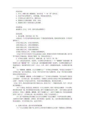 幼儿园儿歌《藏猫猫》PPT课件教案配音音乐参考教案.docx