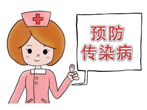 大班健康《预防疾病》PPT课件教案PPT课件.ppt