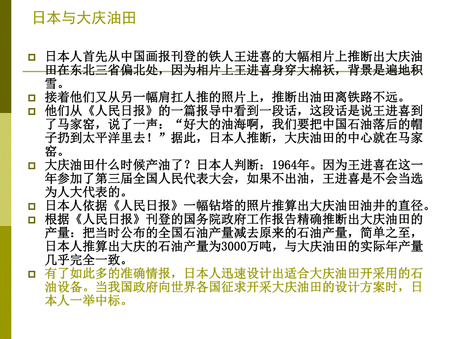 学前儿童的思维与言语发展PPT学前儿童的思维与言语发展-“完成”.ppt_第3页
