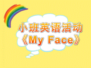 小班英语活动《My Face》PPT课件教案PPT课件.ppt
