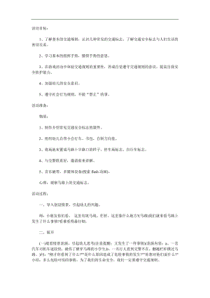 幼儿园交通安全宣传PPT课件参考教案.docx