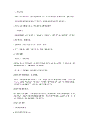 大班数学《有趣的统计》PPT课件教案参考教案.docx