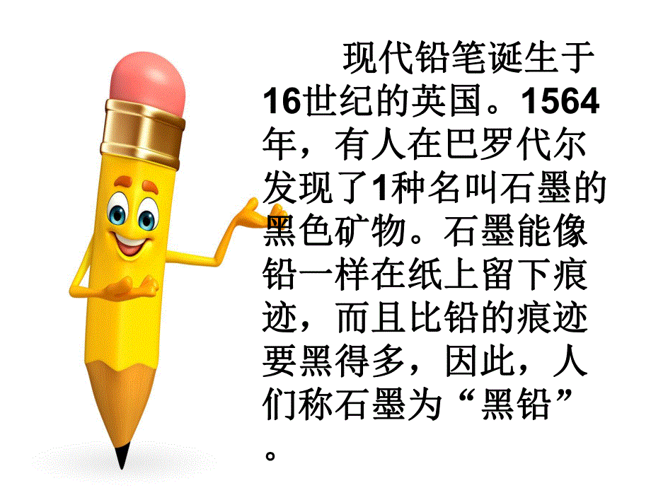 大班科学《铅笔的故事》PPT课件铅笔的故事.ppt_第3页