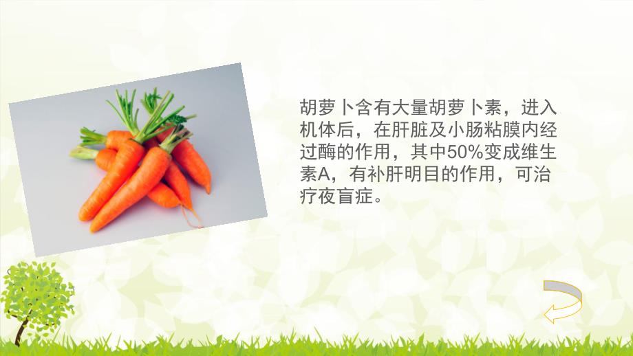 大班健康公开课《多吃蔬菜身体棒》PPT课件教案健康:多吃蔬菜身体棒模板.ppt_第3页