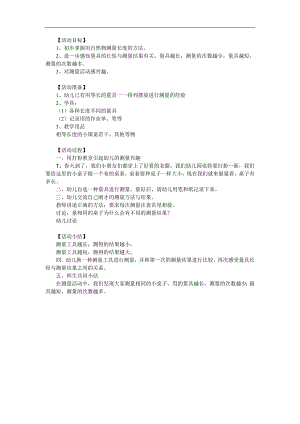 大班科学《量一量》PPT课件教案参考教案.docx