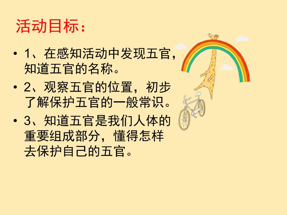 大班健康活动《五官很重要》PPT课件教案五官很重要概述.ppt_第2页