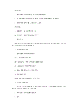 大班故事《会动的房子》PPT课件教案参考教案.docx