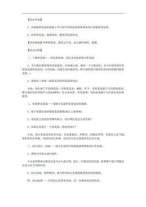大班美术活动《青花瓷》PPT课件教案参考教案.docx