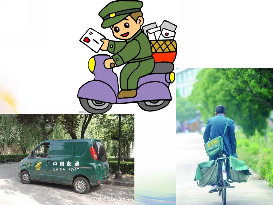 中班儿歌《信的旅行》PPT课件教案中班儿歌《信的旅行》PPT.ppt_第3页