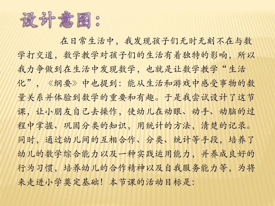 大班科学《有趣的统计》PPT课件大班科学《有趣的统计》PPT课件.ppt_第2页