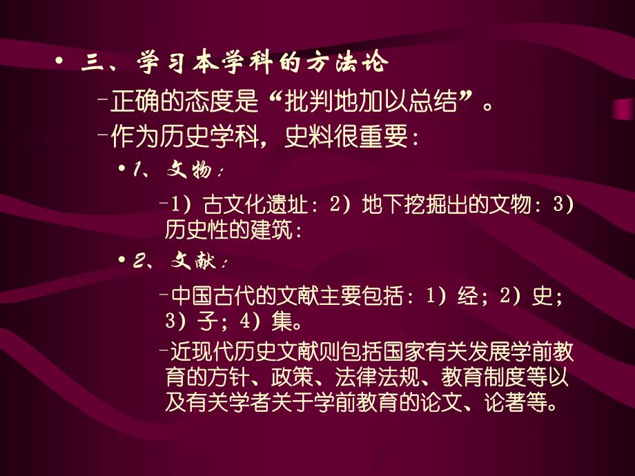 学前教育简史PPT学前教育简史PPT.ppt_第3页