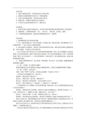 小班社会《森林历险记》PPT课件教案参考教案.docx