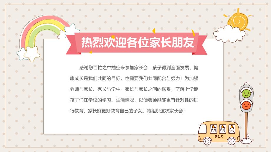 幼儿园新生小班家长会PPT课件幼儿园新生小班家长会PPT课件.ppt_第2页
