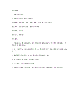 小班语言儿歌《别说我小》PPT课件教案配音音乐参考教案.docx