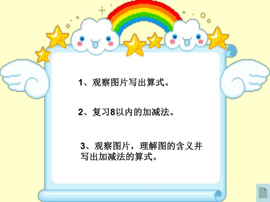 大班数学《8以内的加减》PPT课件大班数学《8以内的加减》PPT课件.ppt_第2页