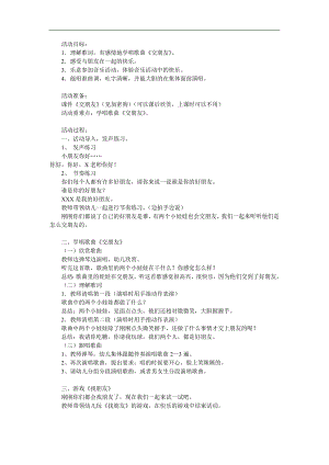 大班主题活动《交朋友》PPT课件教案参考教案.docx