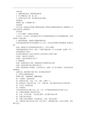 幼儿园《小熊让路》PPT课件教案参考教案.docx