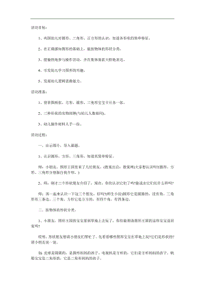 小班数学《图形宝宝大变身》PPT课件教案参考教案.docx