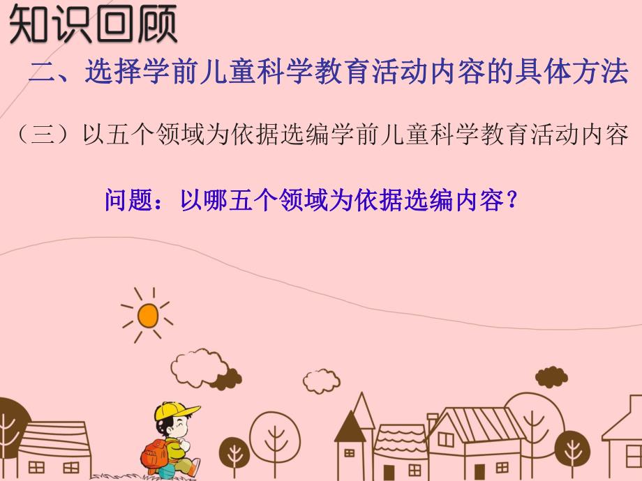 幼儿园学前儿童科学教育活动PPT课件学前儿童科学教育活动课件.ppt_第2页