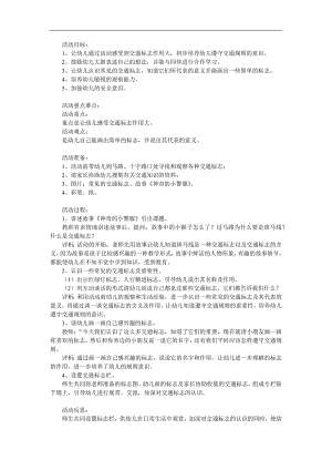 中班安全活动《交通标志作用大》PPT课件教案参考教案.docx