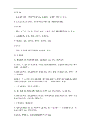 学前班数学《二等分》PPT课件教案参考教案.docx