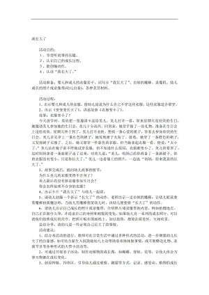 大班语言《我长大了》PPT课件教案参考教案.docx