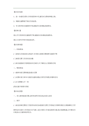 大班社会《我是小交警》PPT课件教案参考教案.docx
