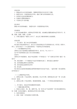 大班数学《10以内的加法》PPT课件教案参考教案.docx