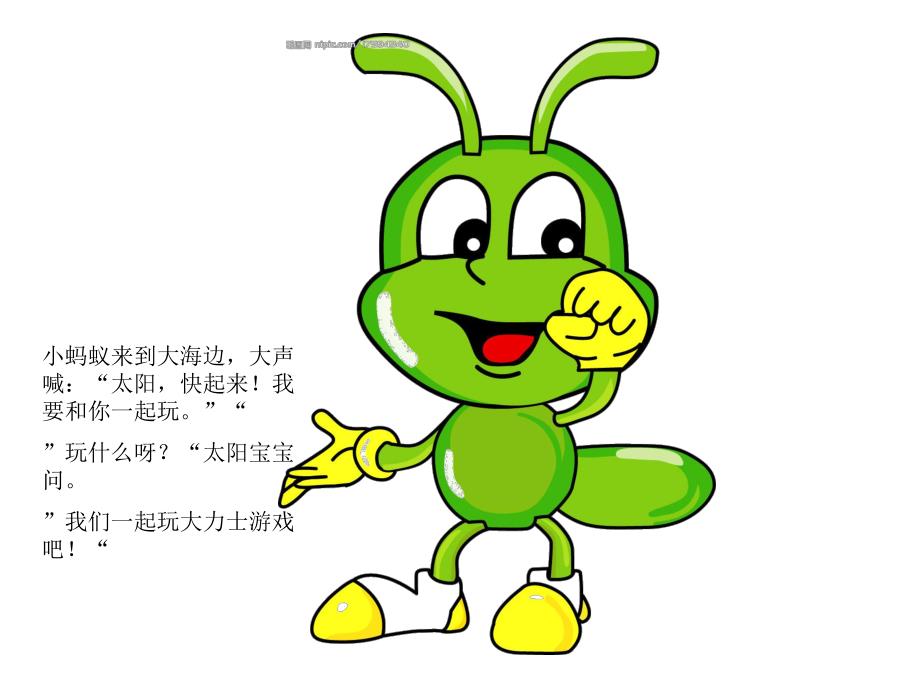 中班故事《太阳起床喽》PPT课件教案幼儿园中班故事:太阳起床喽!.ppt_第3页