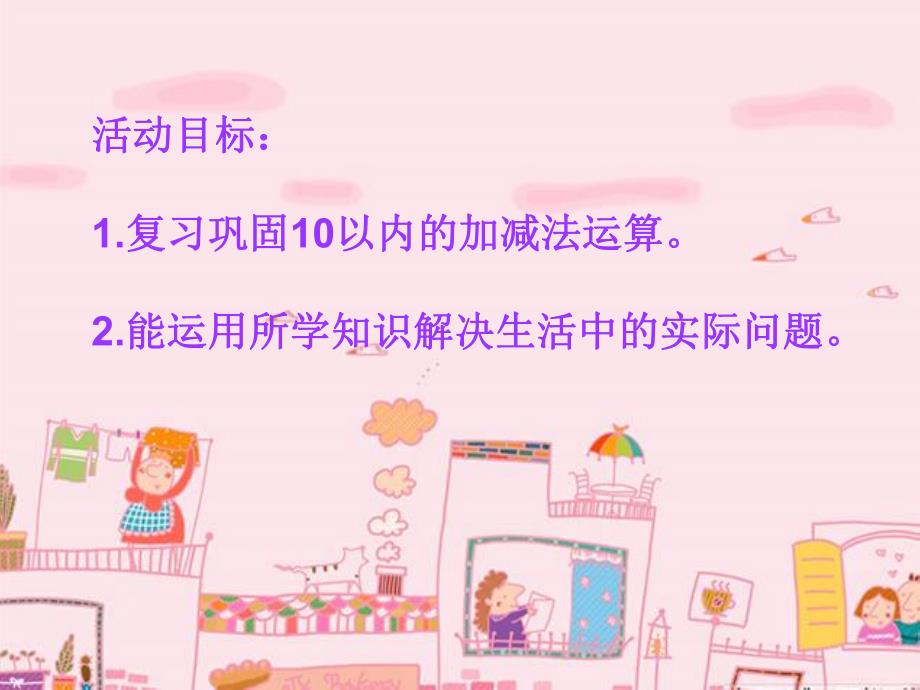 大班语言活动《小小邮递员》PPT课件教案PPT课件.ppt_第2页