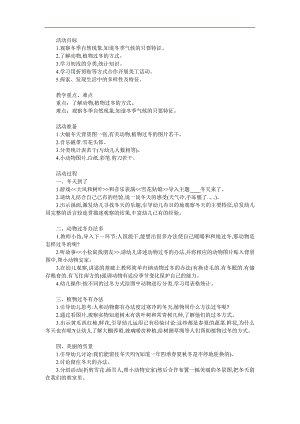 幼儿园活动《冬天来了》PPT课件教案参考教案.docx