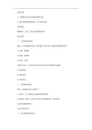 大班健康《预防感冒》PPT课件教案参考教案.docx
