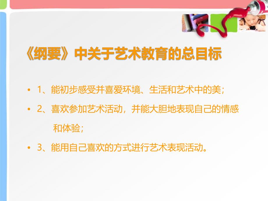 如何科学组织艺术领域教学活动——美术教育指导PPT课件如何科学组织艺术领域教学活动——美术教育指导PPT课件.ppt_第2页