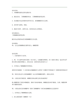 中班科学《毛毛虫和蝴蝶》PPT课件教案参考教案.docx