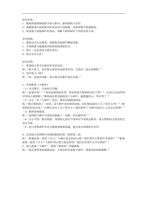 中班艺术《小树叶》PPT课件教案音乐参考教案.docx
