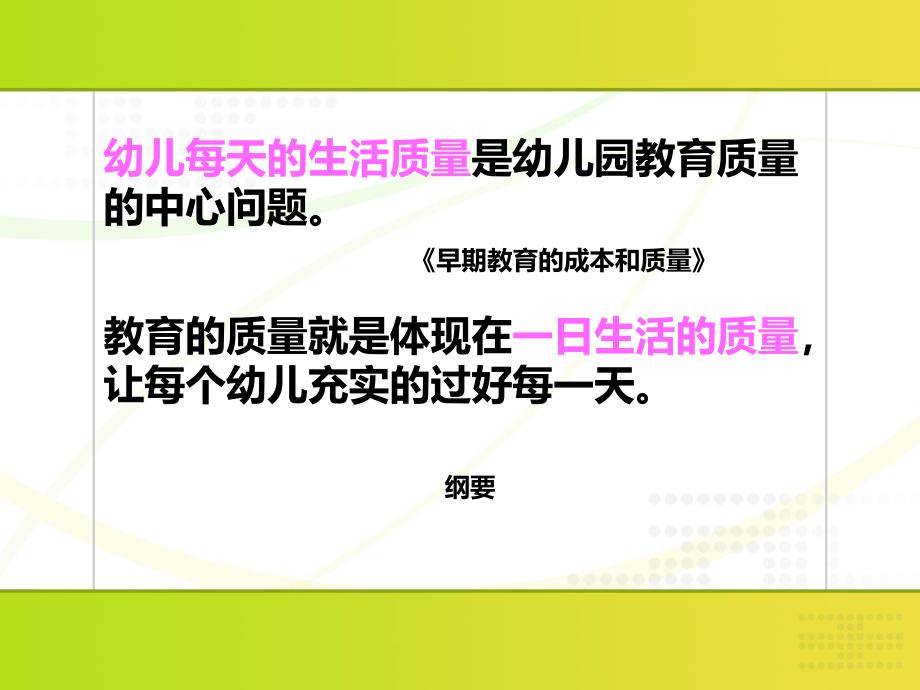 学习、运用《指南》提高幼儿园保教质量PPT课件学习、运用《指南》提高幼儿园保教质量.ppt_第2页