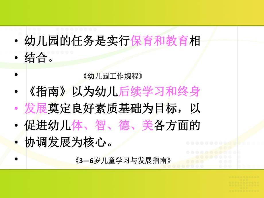 学习、运用《指南》提高幼儿园保教质量PPT课件学习、运用《指南》提高幼儿园保教质量.ppt_第3页