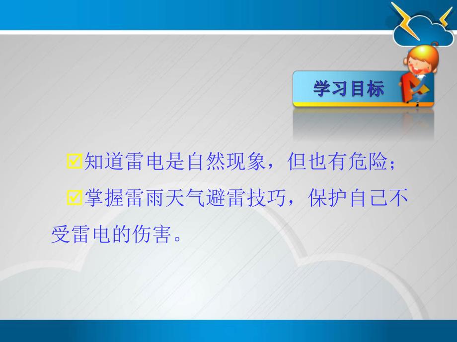 大班安全活动《雷雨天气如何避雷》PPT课件大班安全活动《雷雨天气如何避雷》PPT课件.ppt_第3页