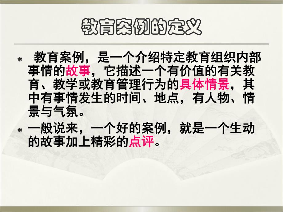 幼儿园案例分析个案跟踪记录PPT课件幼儿园案例分析个案跟踪记录PPT课件.ppt_第2页