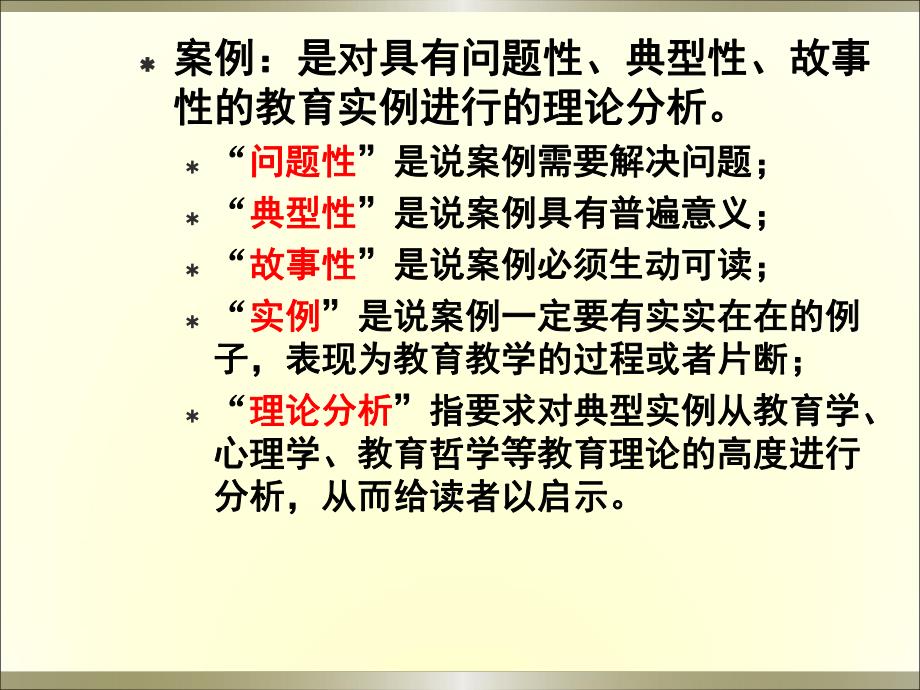 幼儿园案例分析个案跟踪记录PPT课件幼儿园案例分析个案跟踪记录PPT课件.ppt_第3页