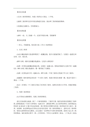 小班科学《认识三角形》PPT课件教案参考教案.docx