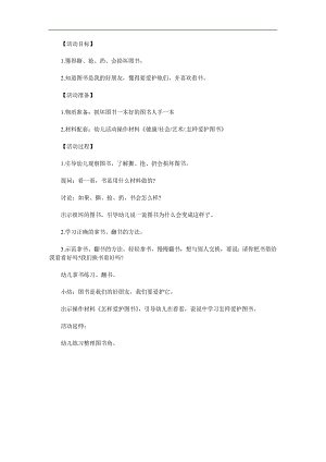 小班礼仪《爱护图书》PPT课件教案参考教案.docx