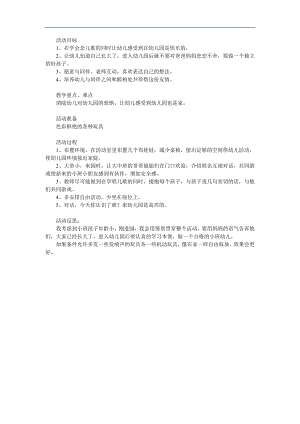 小班语言音乐《幼儿园像我家》PPT课件教案歌曲参考教案.docx