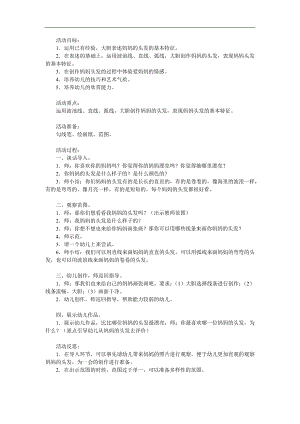 小班绘画《妈妈头发》PPT课件教案参考教案.docx