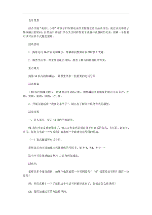 大班数学试题《10以内的加减法》PPT课件教案参考教案.docx