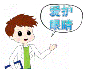 大班健康《爱护眼睛》PPT课件教案PPT课件.ppt