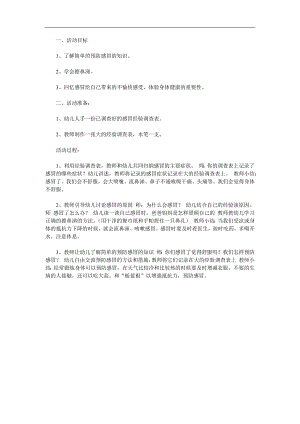 中班健康《阿嚏》PPT课件教案参考教案.docx