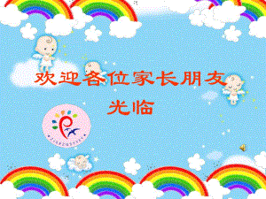 幼儿园大班第二学期家长会课件.ppt