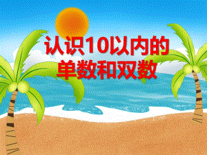 大班数学活动《开到哪儿去》PPT课件大班数学活动《开到哪儿去》PPT课件.ppt