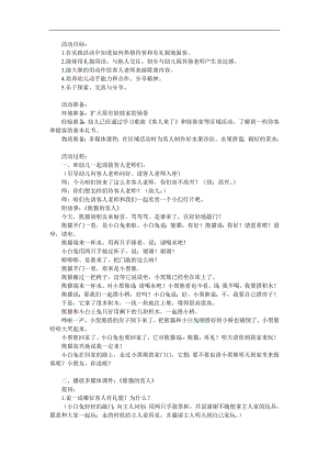 小班音乐《客人来了》PPT课件教案歌曲参考教案.docx
